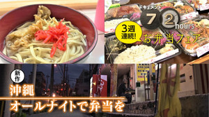 ドキュメント72時間 14. évad Ep.20 20. epizód