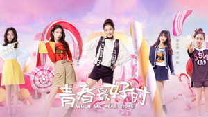 青春最好时 kép