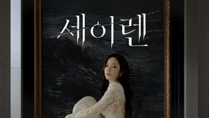 세이렌 kép