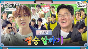 소통의神: 세븐틴단합대회 1. évad Ep.3 3. epizód