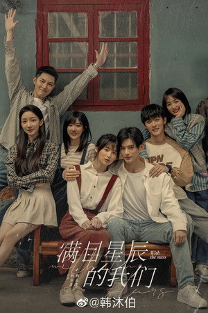 我和我的朋友们 poszter