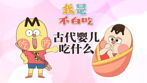 我是不白吃 1. évad Ep.723 723. epizód
