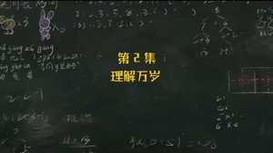 米小圈上学记 2. évad Ep.2 2. epizód