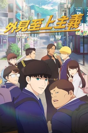 Lookism poszter