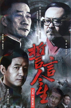 誓言今生 poszter