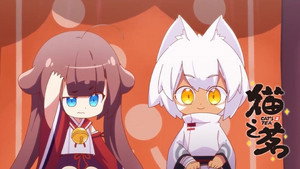 猫之茗 1. évad Ep.10 10. epizód