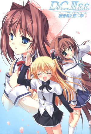 D.C.～ダ・カーポ～ 4. évad (2008-04-06) poszter