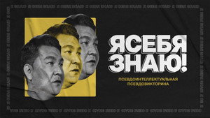 Я СЕБЯ ЗНАЮ! kép