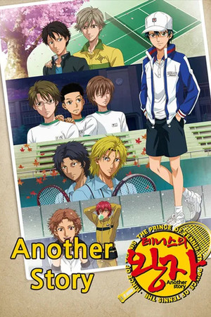 テニスの王子様 OVA ANOTHER STORY poszter
