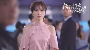 陪你漫步这个世界 kép