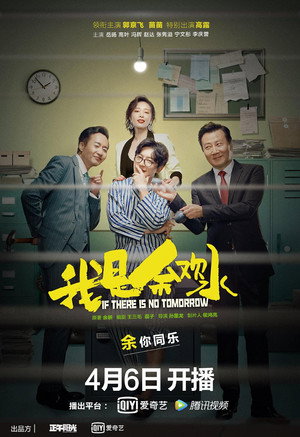 我是余欢水 poszter
