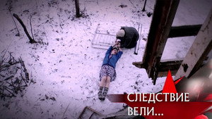 Следствие вели... 15. évad Ep.3 3. epizód