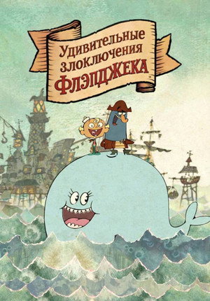 Nyomi szerencsétlen utazásai poszter