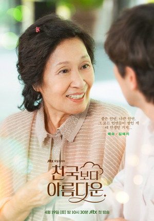 천국보다 아름다운 poszter
