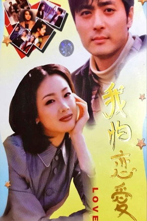 사랑 poszter