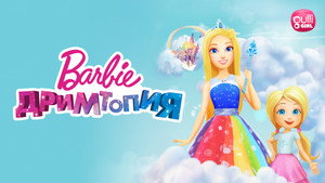 Barbie Dreamtopia kép
