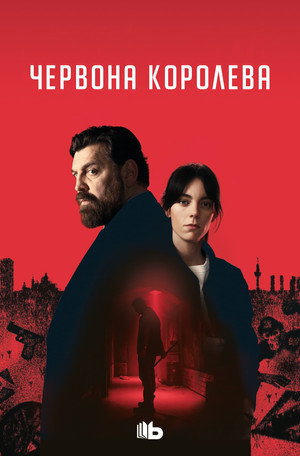 Vörös Királynő poszter