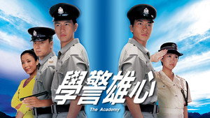 學警雄心 kép