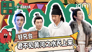 一年一度喜剧大赛·纯享版 2. évad Ep.45 45. epizód