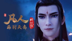 凡人 4. évad Ep.58 58. epizód
