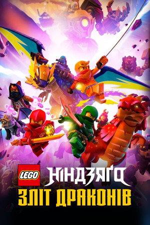 LEGO Ninjago - Sárkányok birodalma poszter