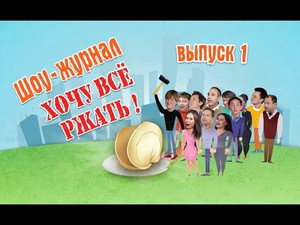 Уральские пельмени 3. évad Ep.6 6. epizód