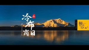 极径 1. évad Ep.13 13. epizód