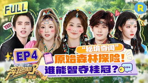 奔跑吧·特别篇 6. évad Ep.4 4. epizód