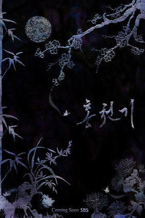홍천기 poszter
