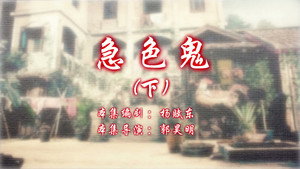 七十二家房客 13. évad Ep.34 34. epizód