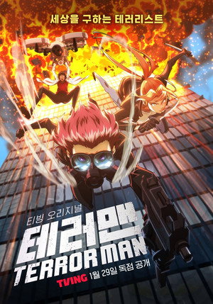 테러맨 poszter