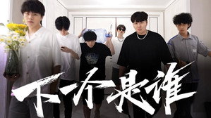下一个是谁 Speciális epizódok Ep.1 1. epizód