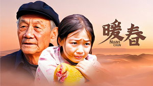 暖春 kép