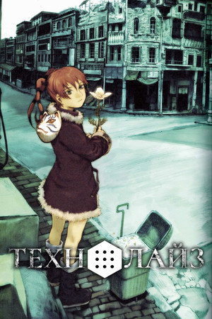 TEXHNOLYZE poszter