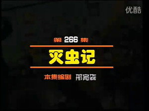闲人马大姐 1. évad Ep.266 266. epizód