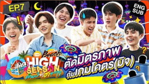 High Season แคมป์ซ่าฮาทุกฤดู 4. évad Ep.7 7. epizód