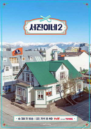 서진이네 poszter