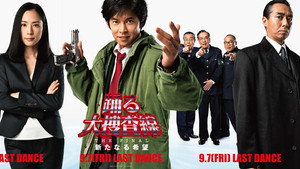 踊る大捜査線 Speciális epizódok Ep.27 27. epizód
