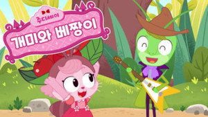 주디세이 1. évad Ep.8 8. epizód