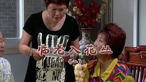 外来媳妇本地郎 5. évad Ep.1803 1803. epizód