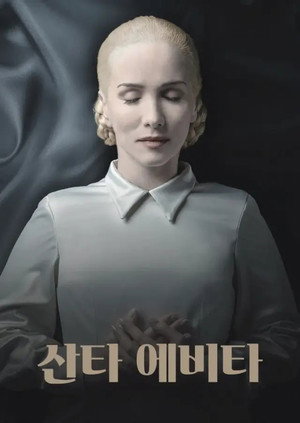 Szent Evita poszter