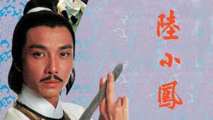 陸小鳳之金鵬之謎 kép