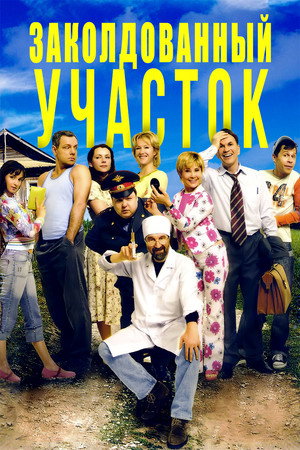 Участок 2. évad (2006-03-29) poszter