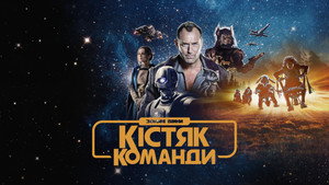 Star Wars: Kóbor alakulat kép