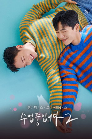 수업중입니다 poszter