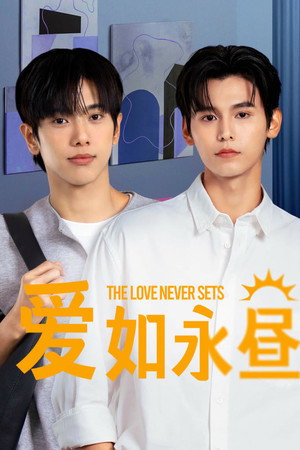 ฉากนั้น…ยังเป็นเธอ poszter