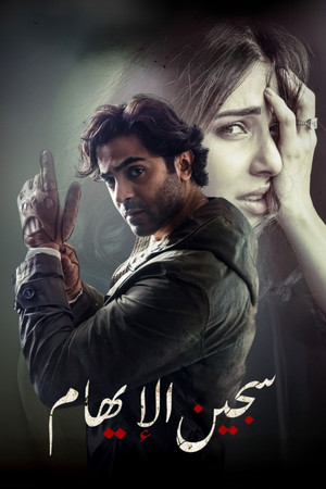 Aye Ishq E Junoon poszter