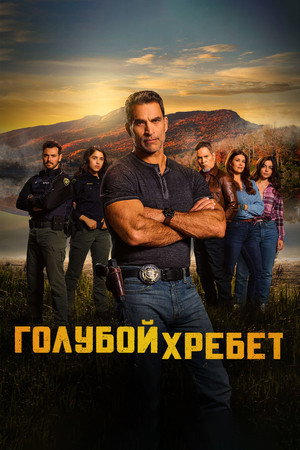 Blue Ridge: The Series poszter