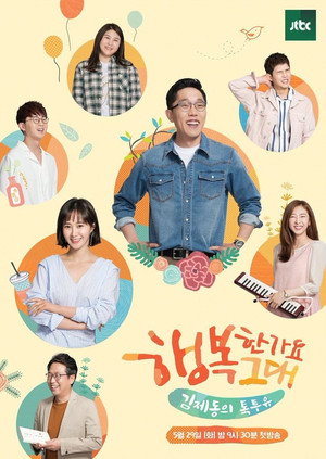 김제동의 톡투유 2. évad (2018-05-29) poszter