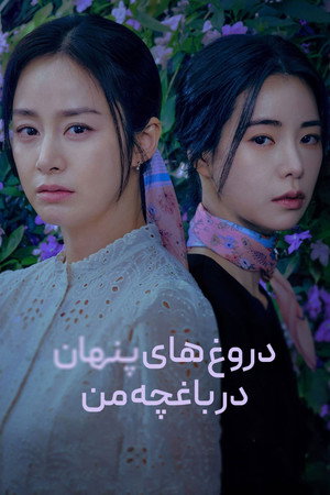 마당이 있는 집 poszter